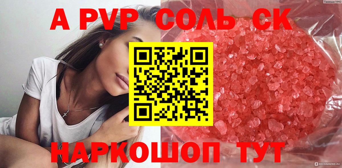 что такое   Alfa_PVP крисы CK  Альфа ПВП кристаллы  Вход с VPN  Alfa_PVP СК  Сертолово 