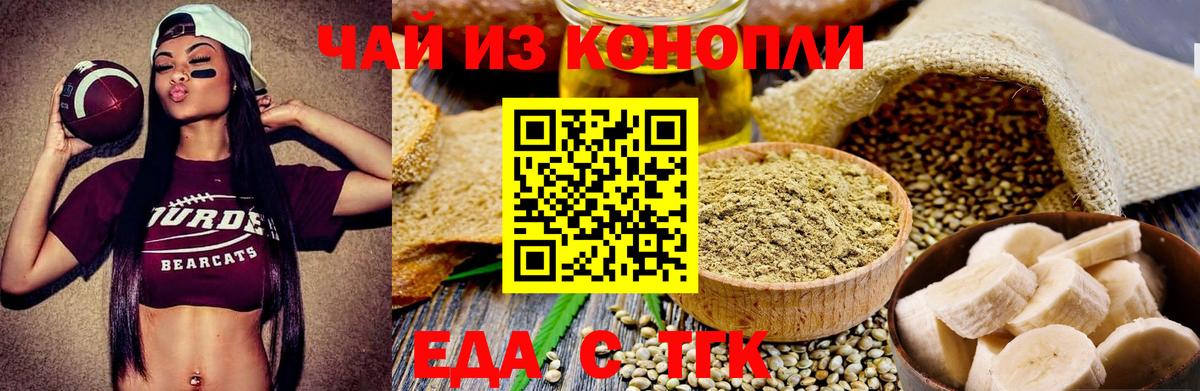 Еда ТГК марихуана Сертолово