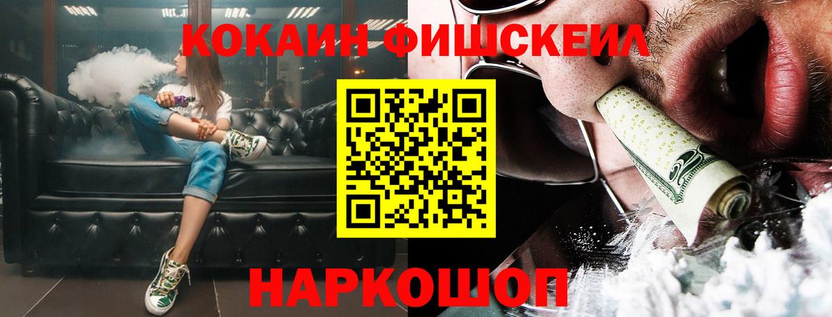 Кокаин Fish Scale Сертолово