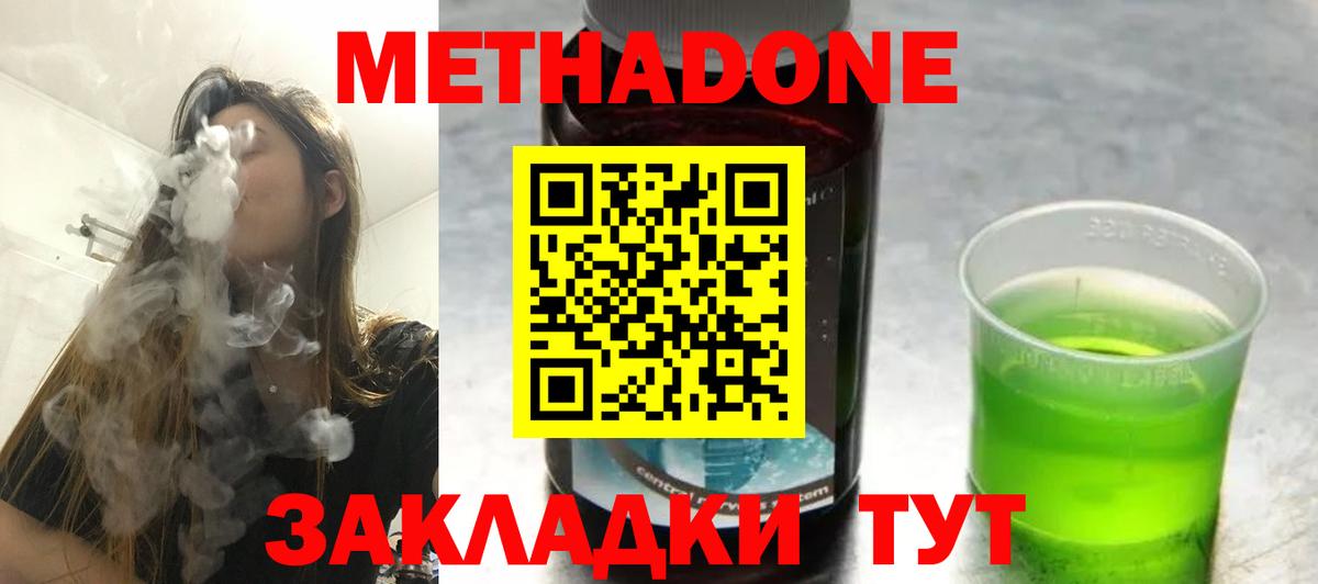 МЕТАДОН кристалл  Вход с VPN  Сертолово 